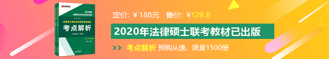 黄色草壁网站法律硕士备考教材